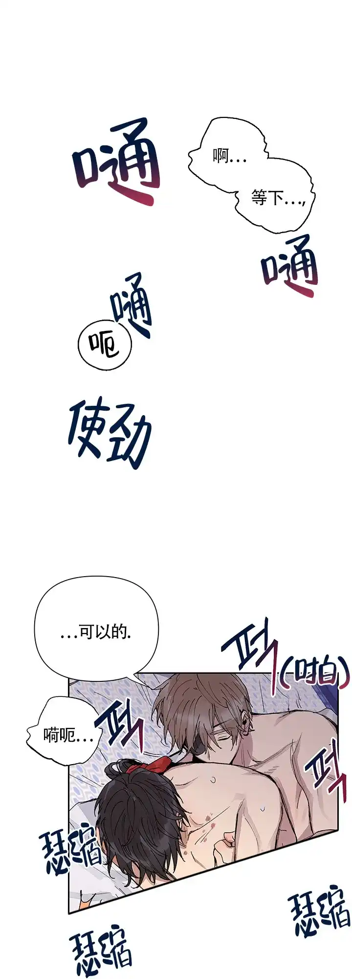《谁是骗子》第19话 第8页