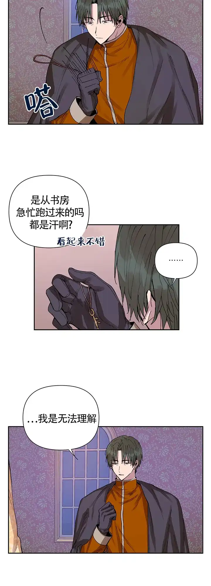 《谁是骗子》第19话 第20页