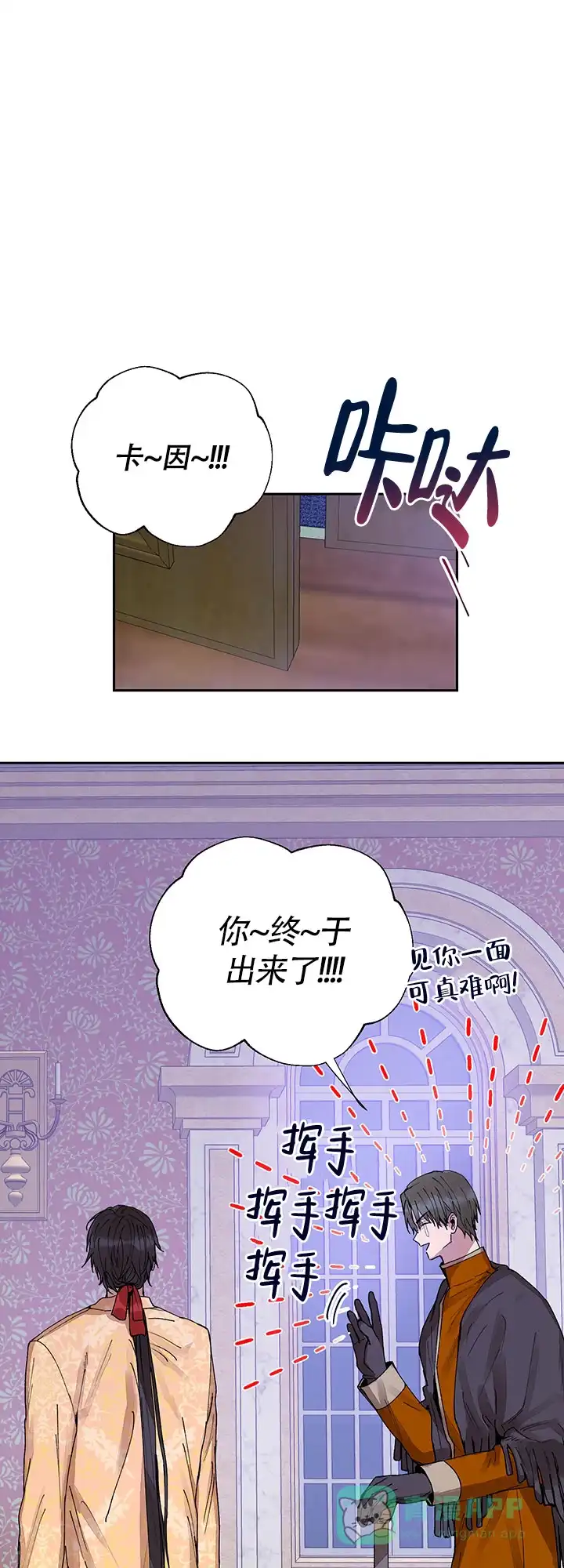 《谁是骗子》第19话 第16页