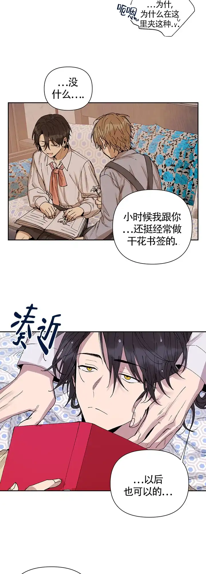 《谁是骗子》第19话 第13页