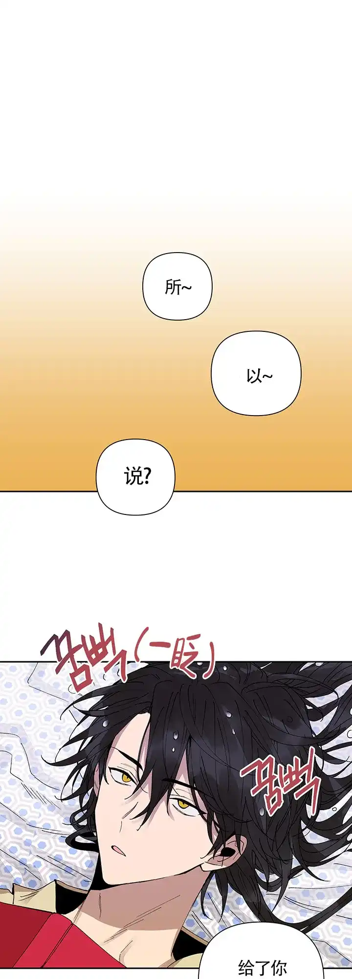 《谁是骗子》第19话 第10页