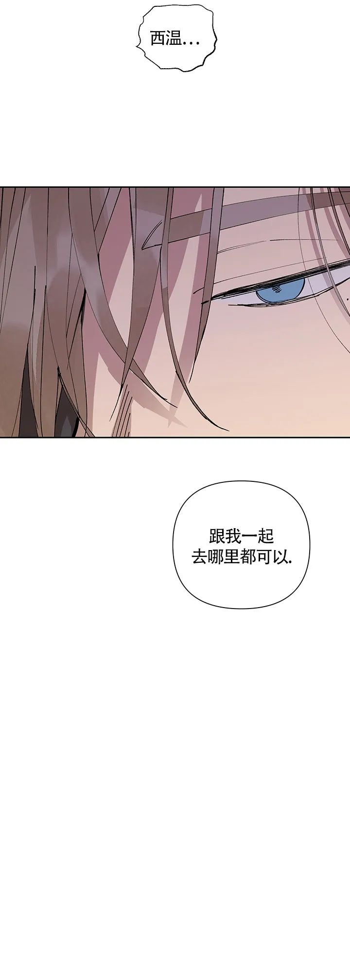 《谁是骗子》第19话 第9页