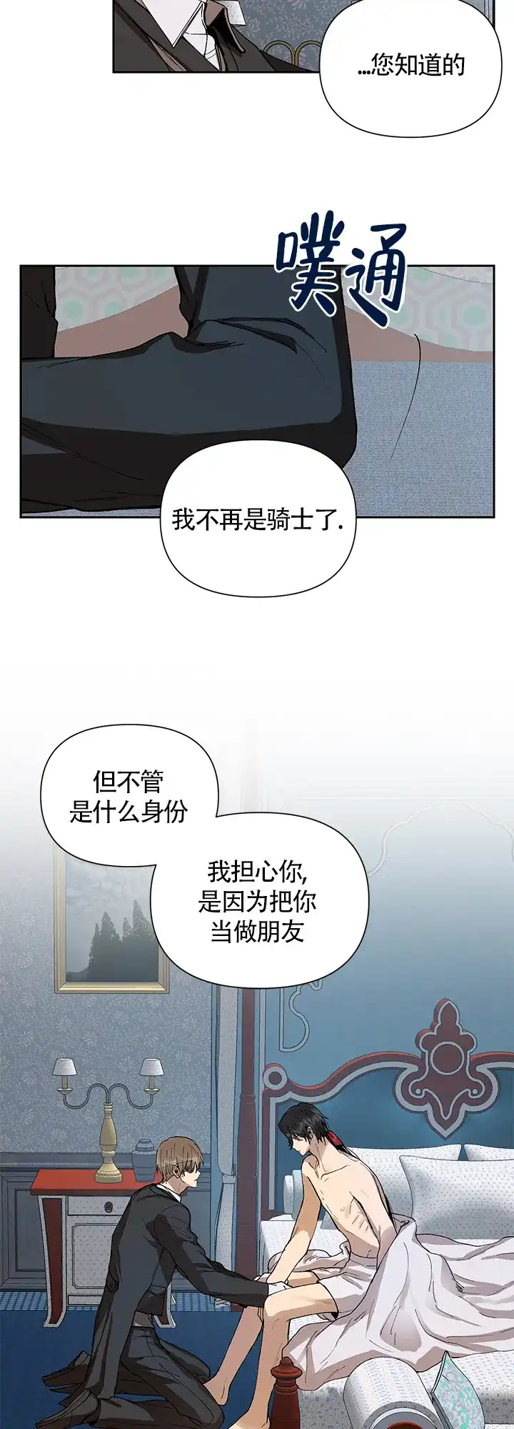 《谁是骗子》第2话 第2页