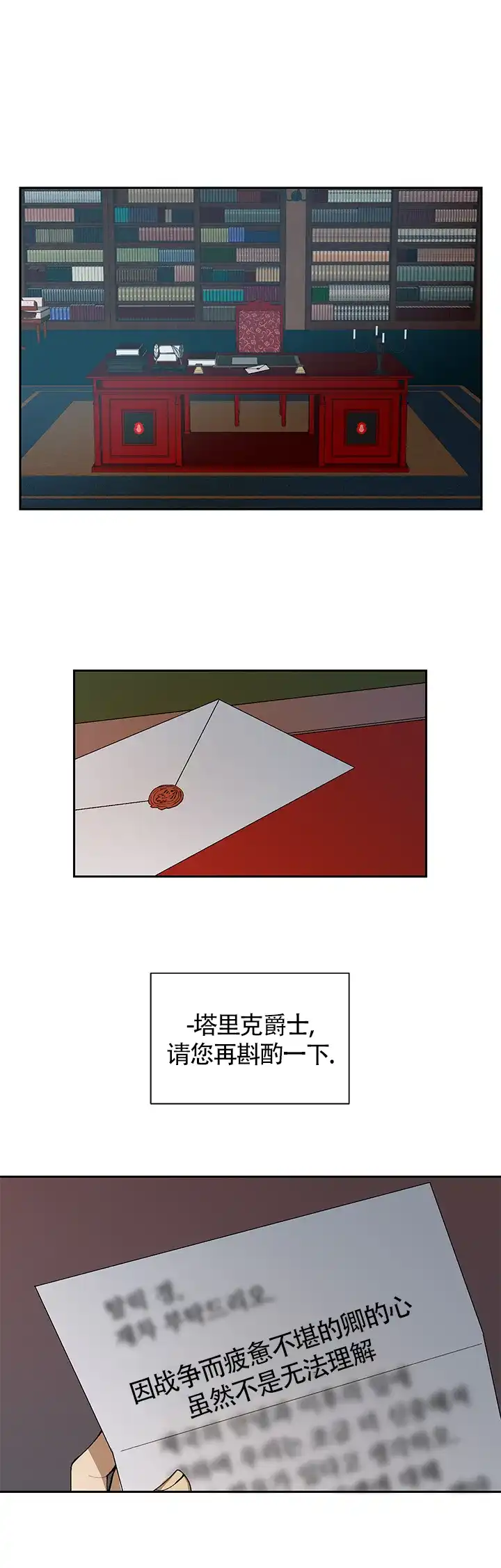 《谁是骗子》第2话 第14页