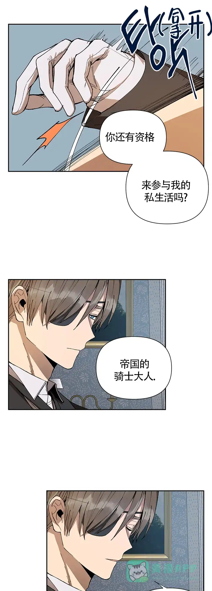 《谁是骗子》第2话 第1页