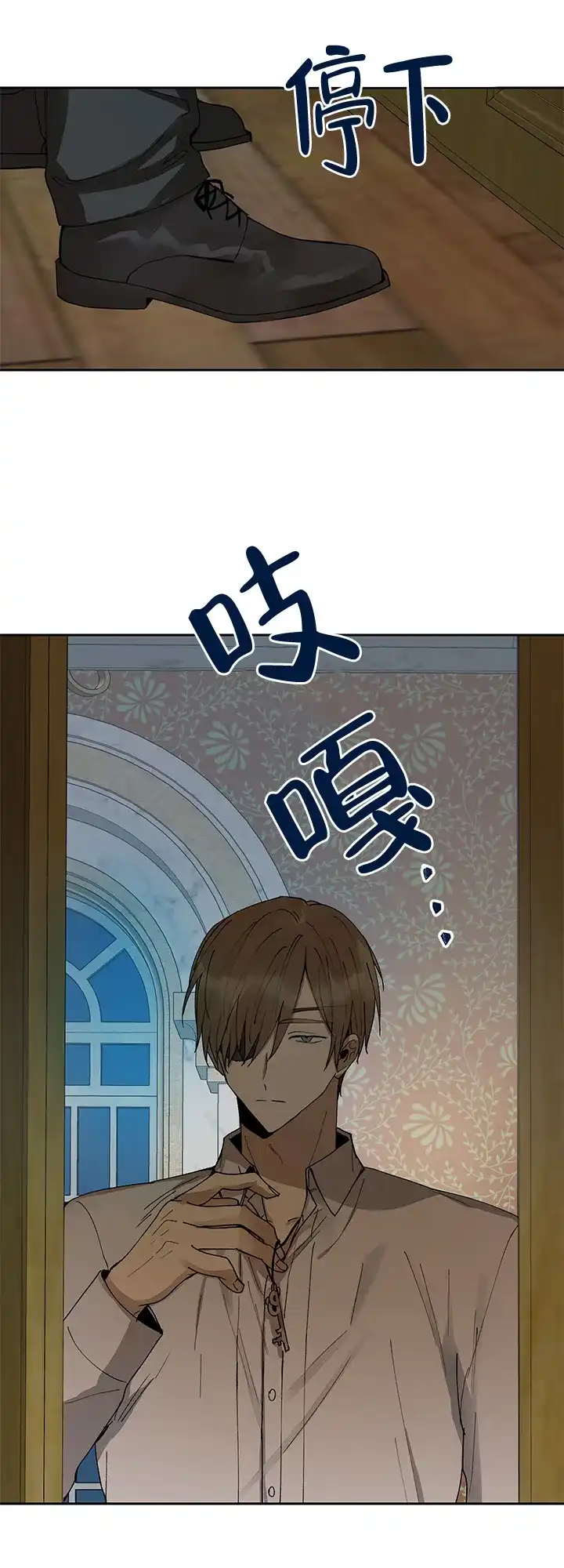 《谁是骗子》第2话 第13页