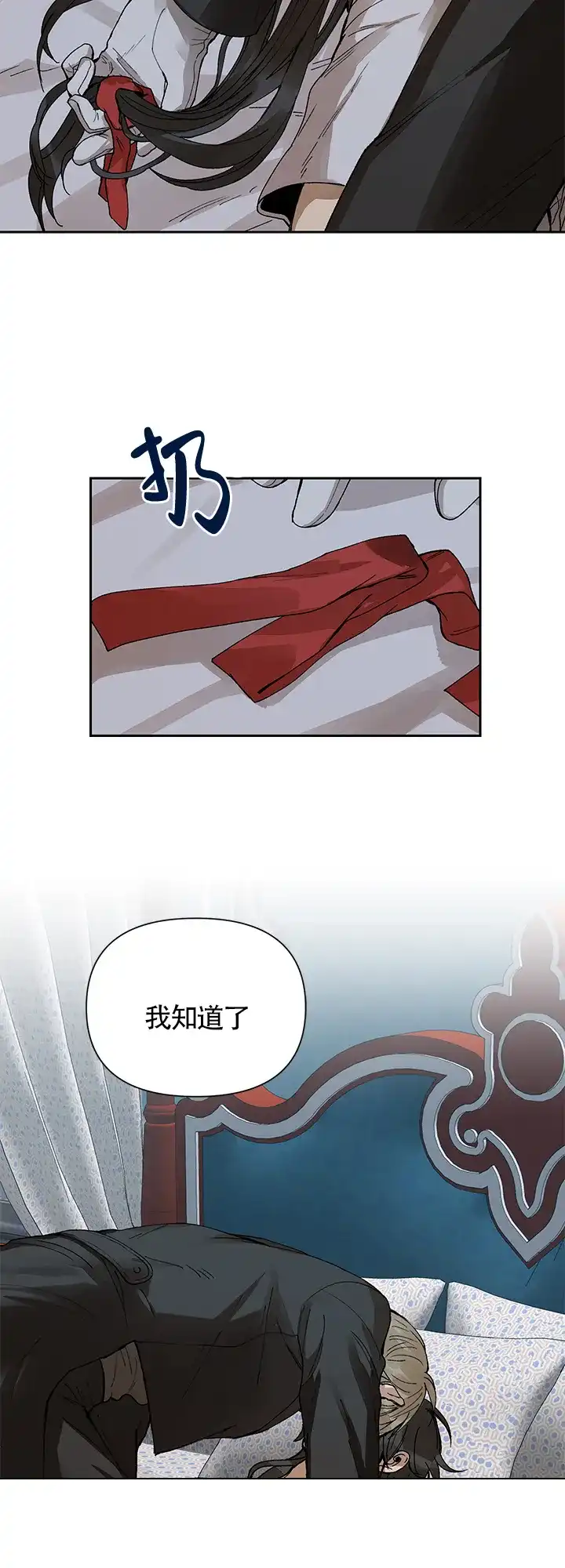 《谁是骗子》第2话 第5页
