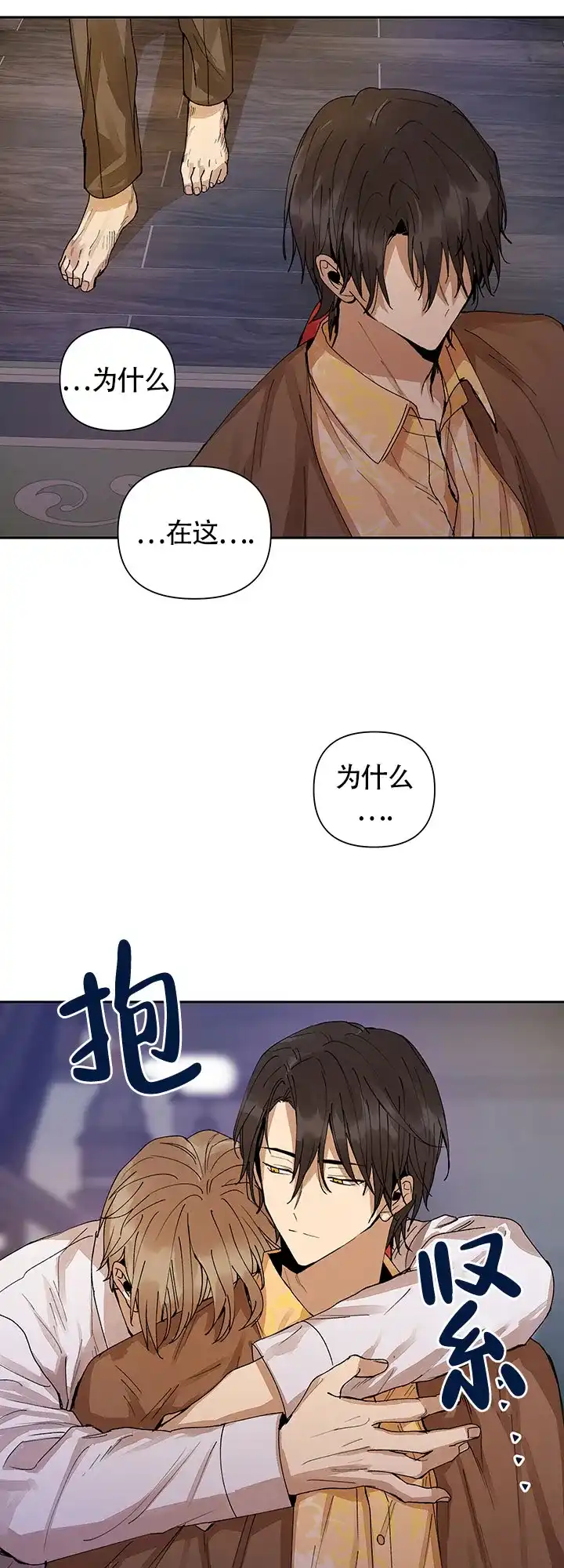 《谁是骗子》第20话 第13页