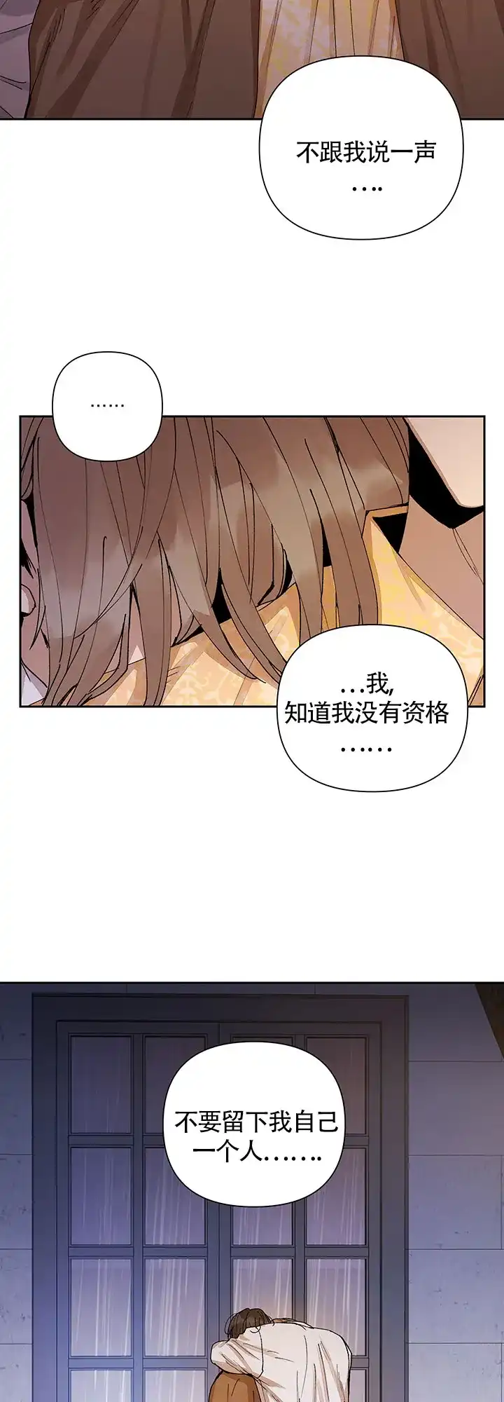 《谁是骗子》第20话 第14页