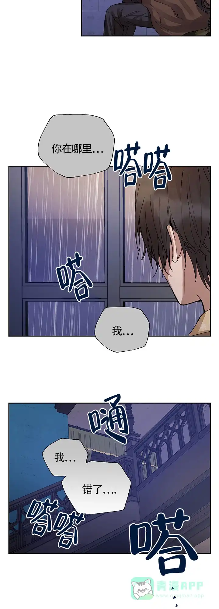 《谁是骗子》第20话 第11页