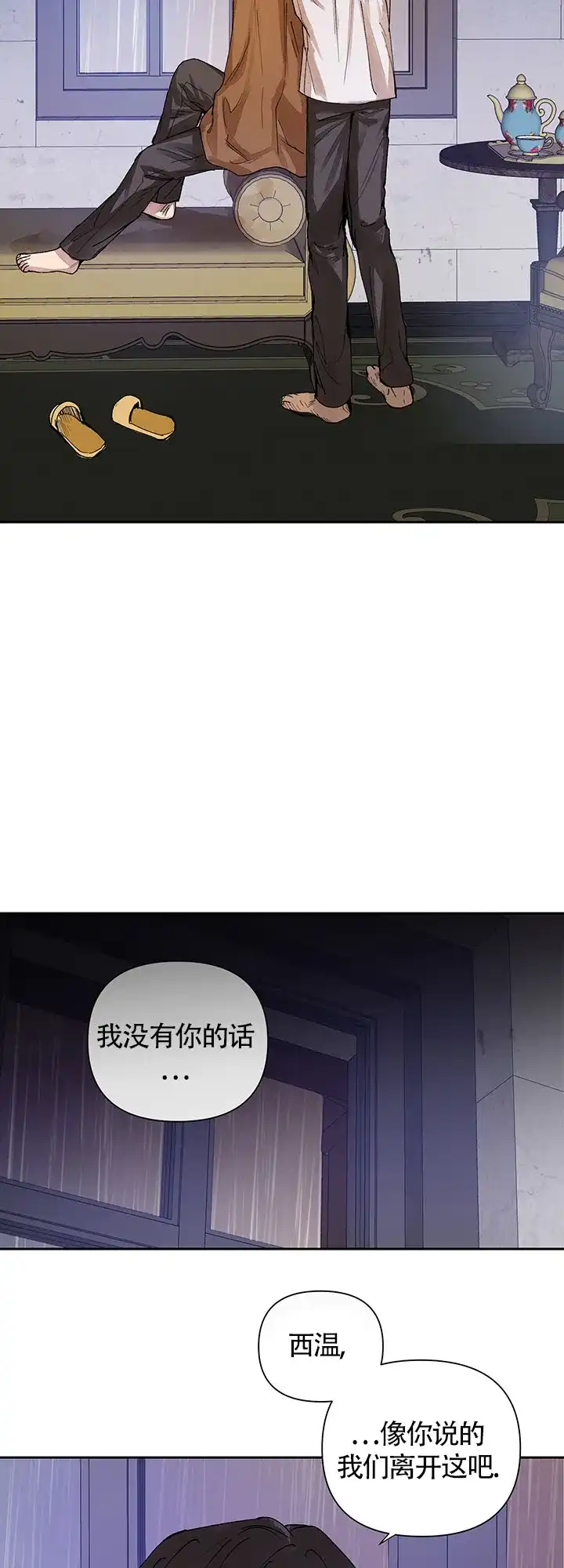 《谁是骗子》第20话 第15页