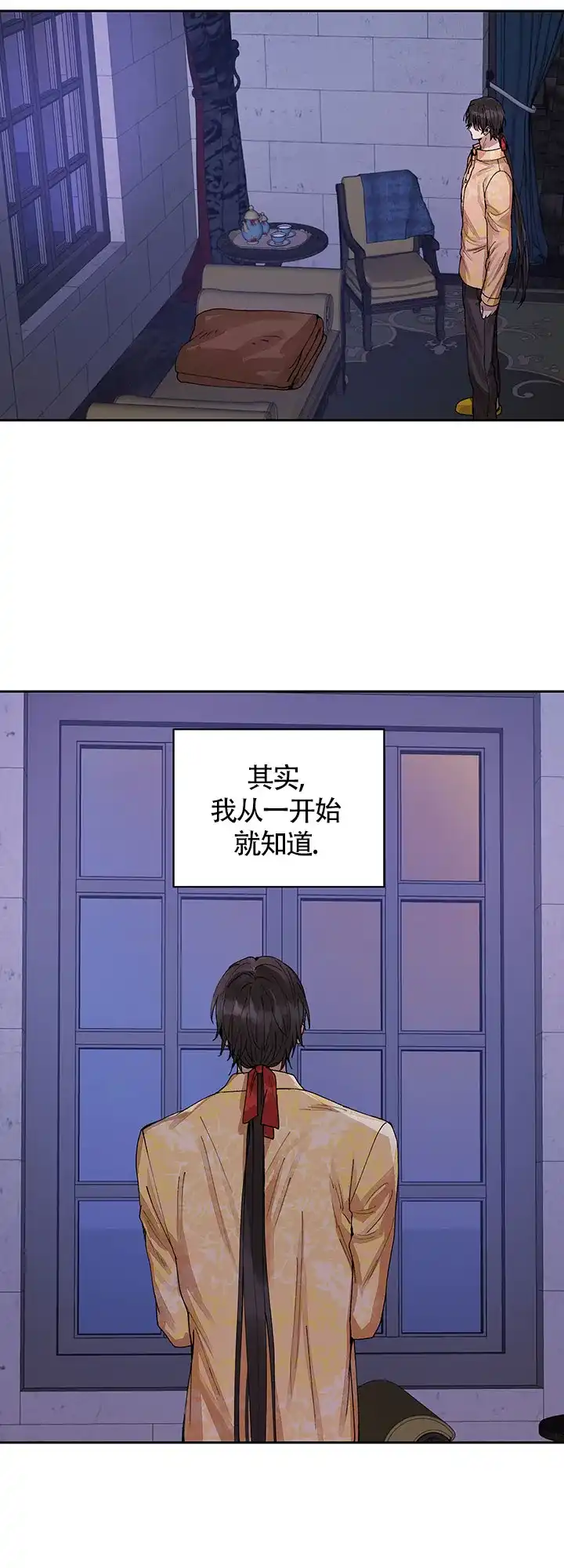 《谁是骗子》第20话 第4页