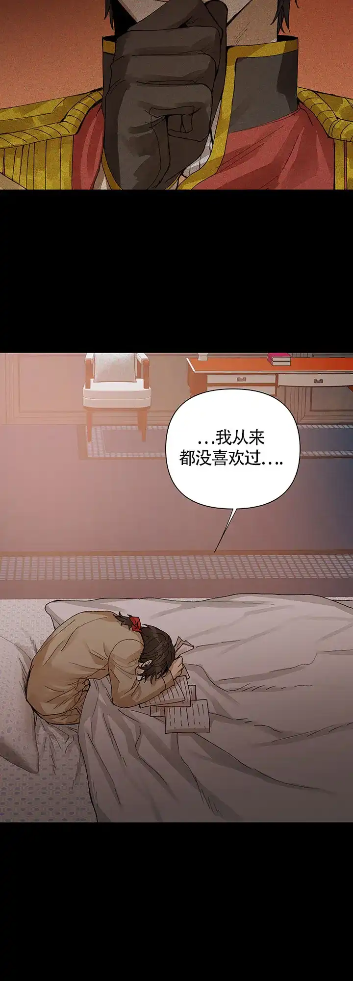 《谁是骗子》第20话 第9页