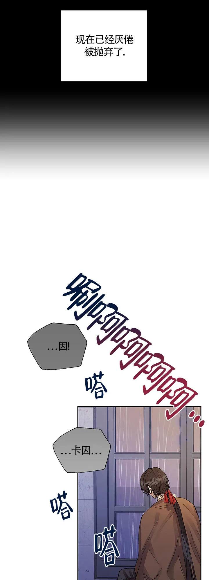 《谁是骗子》第20话 第10页