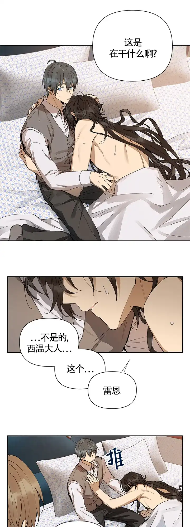 《谁是骗子》第3话 第9页