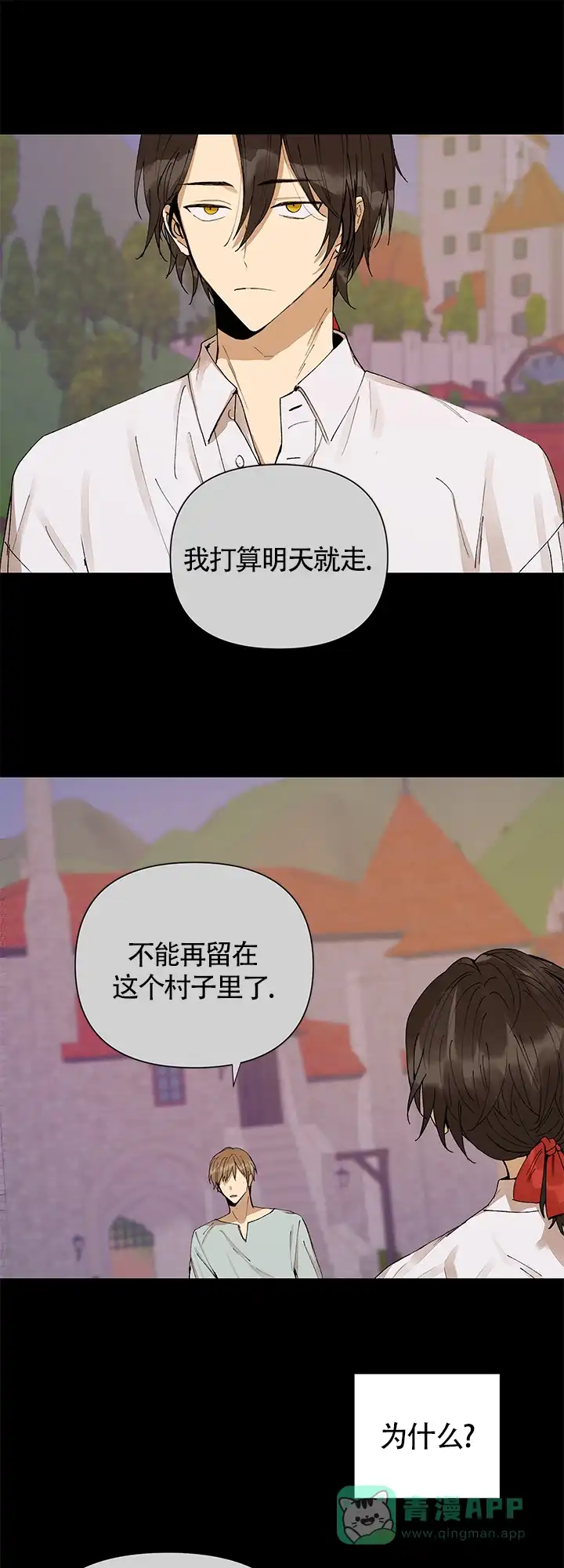 《谁是骗子》第3话 第1页