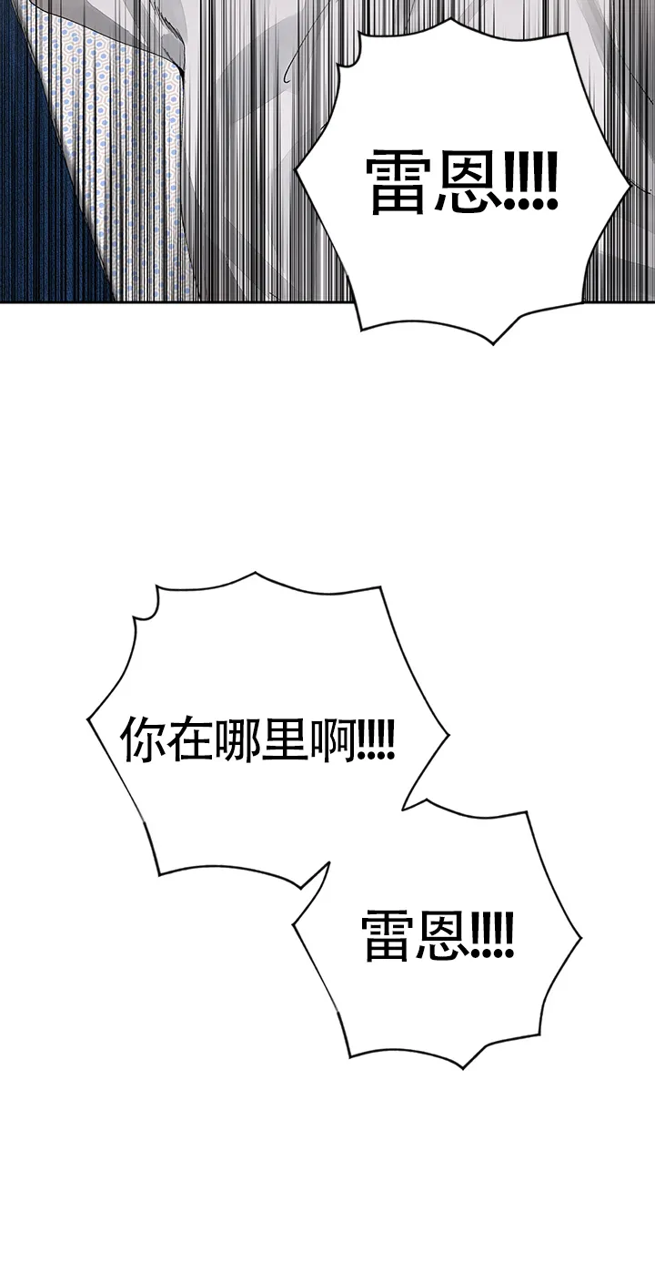 《谁是骗子》第3话 第5页