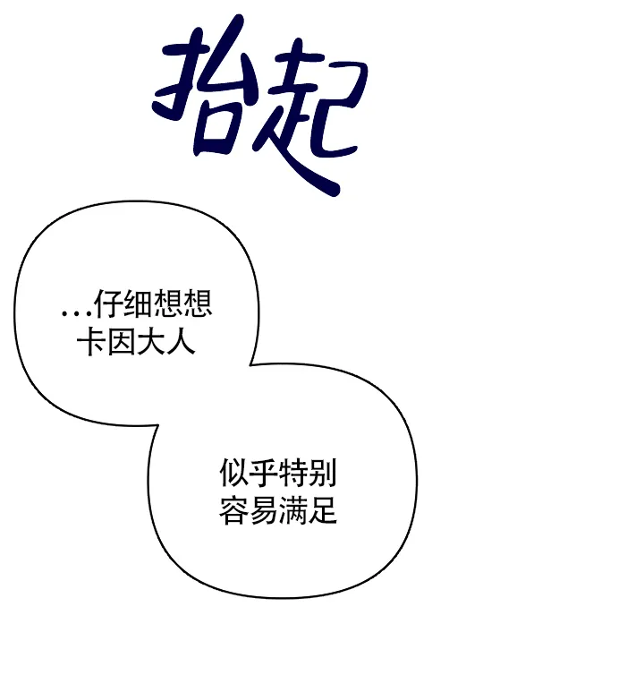 《谁是骗子》第3话 第20页