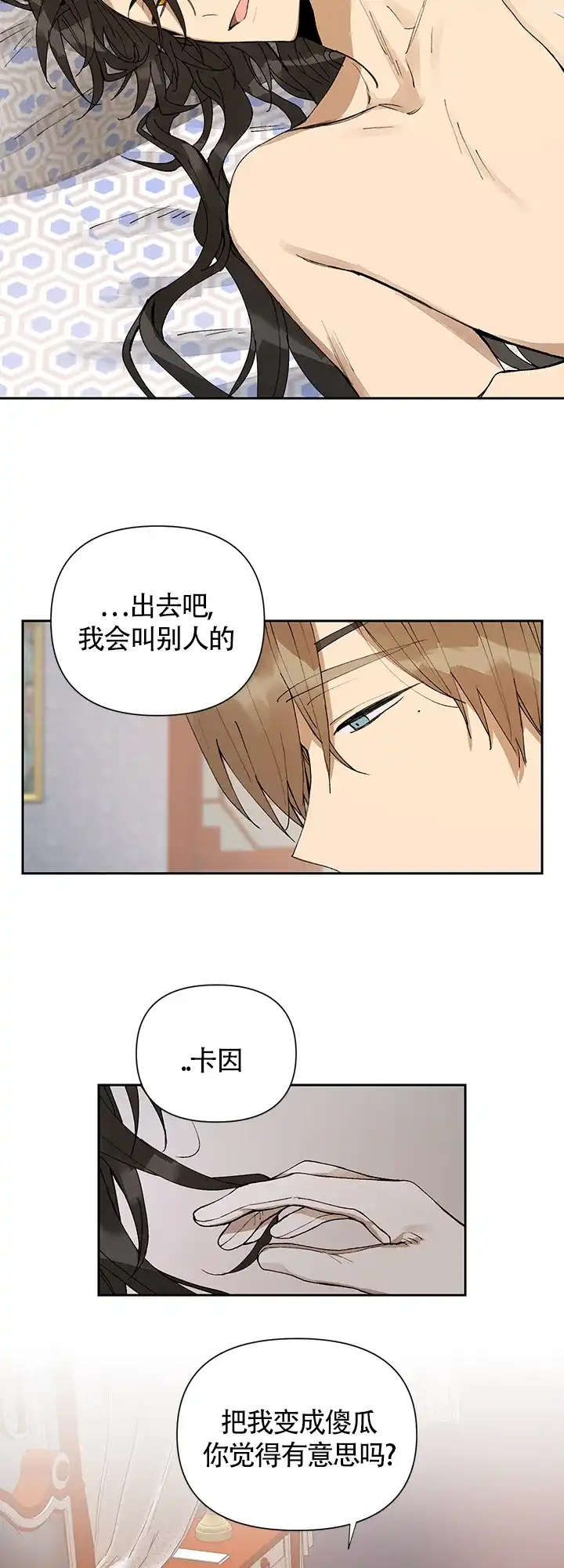 《谁是骗子》第3话 第13页