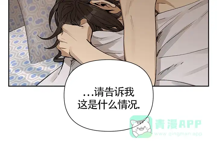 《谁是骗子》第3话 第11页