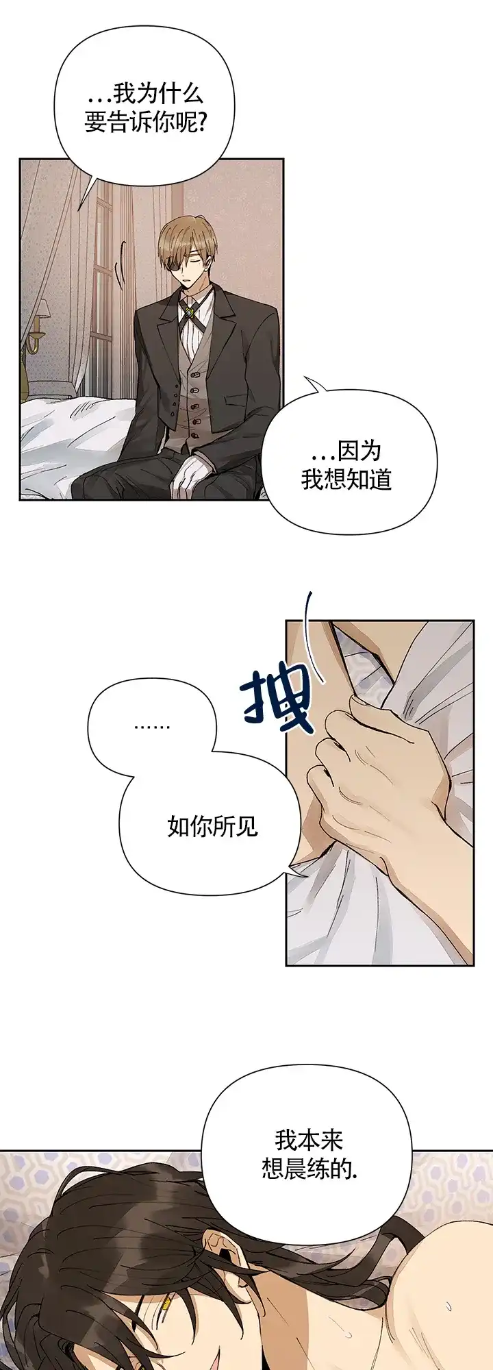 《谁是骗子》第3话 第12页