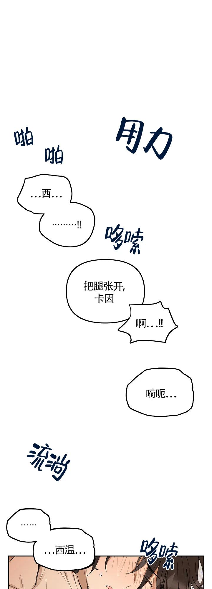 《谁是骗子》第3话 第18页