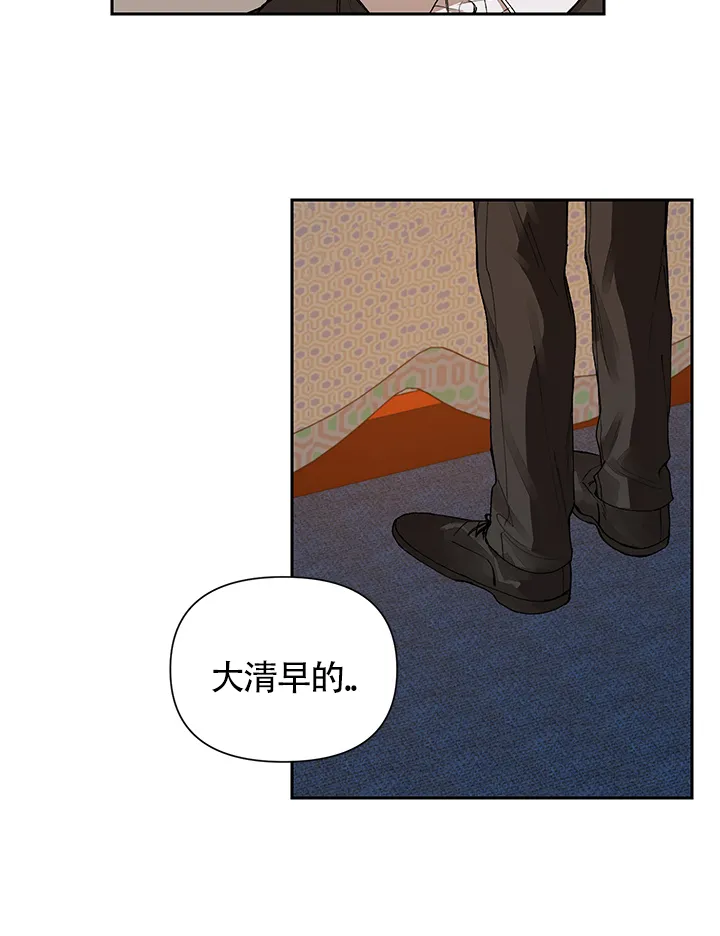 《谁是骗子》第3话 第8页