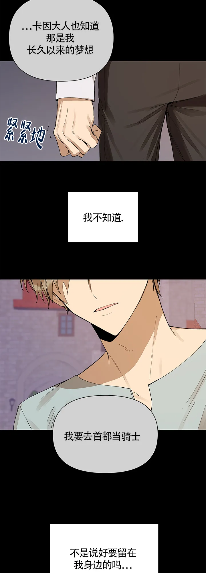 《谁是骗子》第3话 第2页