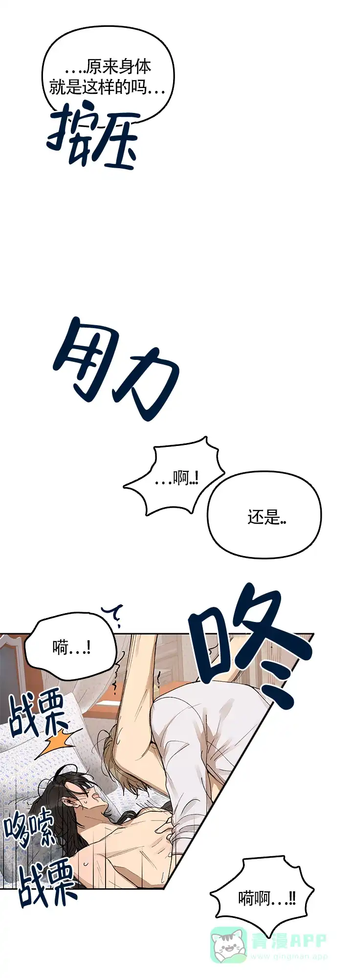 《谁是骗子》第4话 第1页