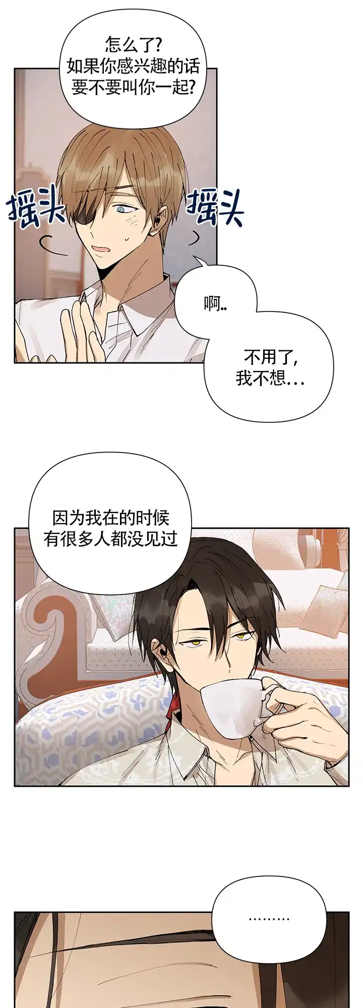 《谁是骗子》第4话 第7页
