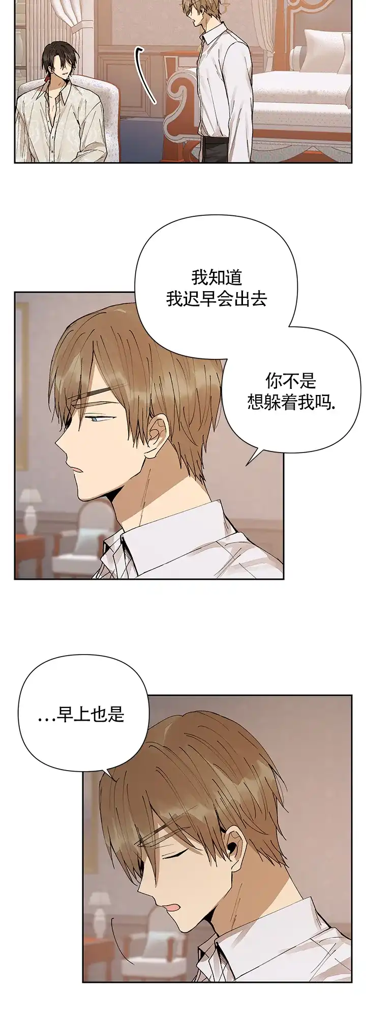《谁是骗子》第4话 第14页