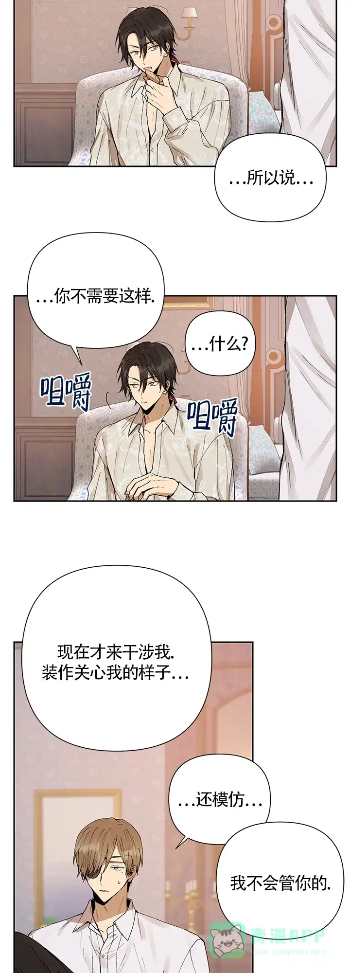 《谁是骗子》第4话 第11页