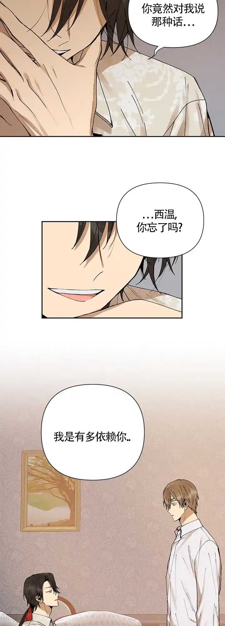 《谁是骗子》第4话 第17页