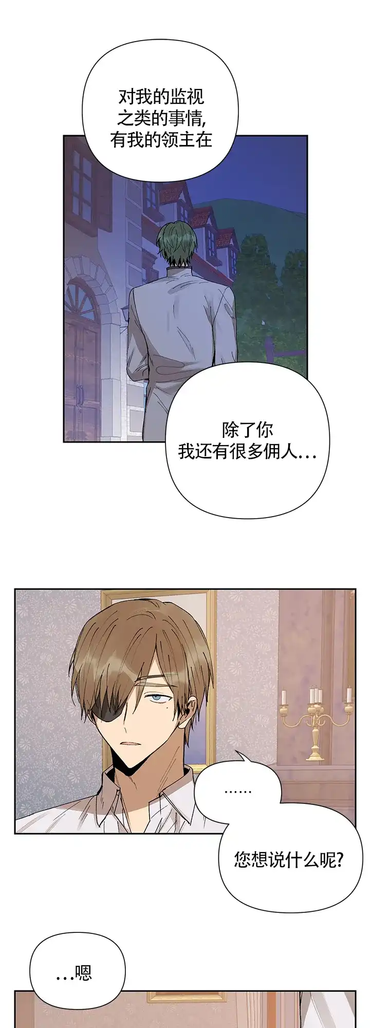 《谁是骗子》第4话 第10页