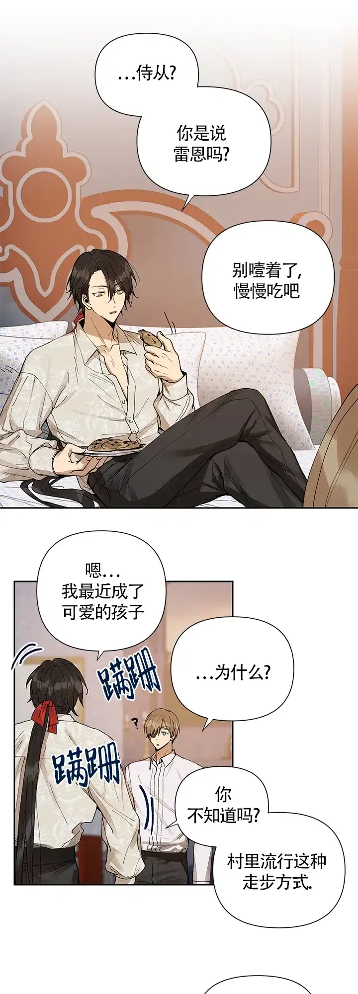 《谁是骗子》第4话 第5页