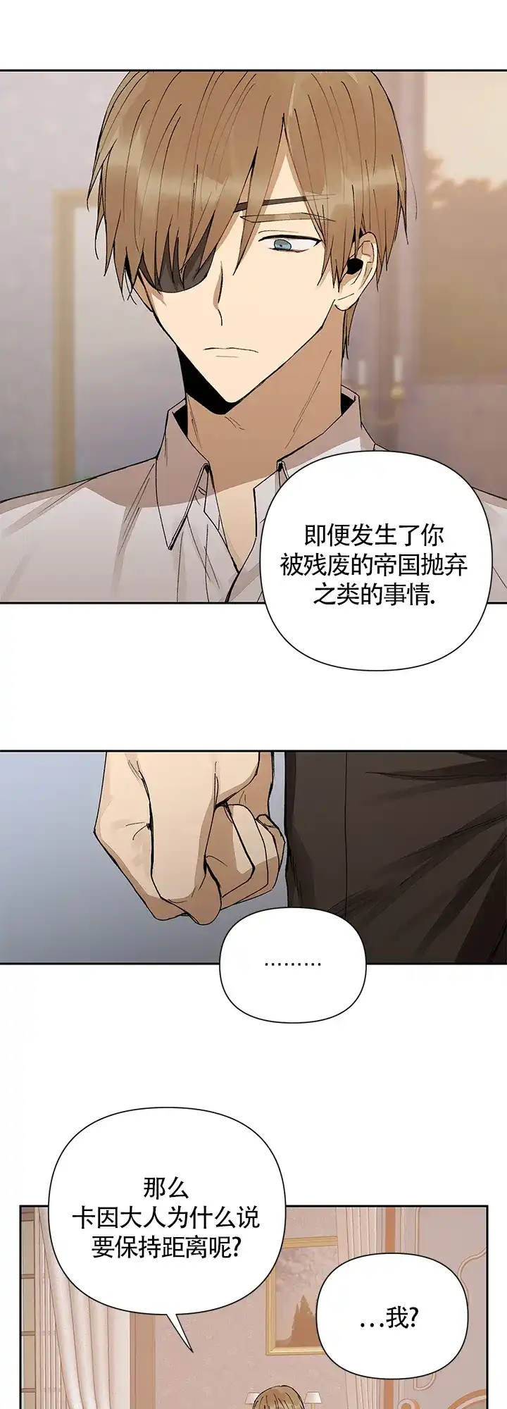 《谁是骗子》第4话 第13页