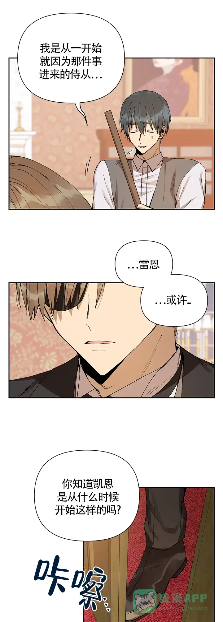 《谁是骗子》第5话 第11页