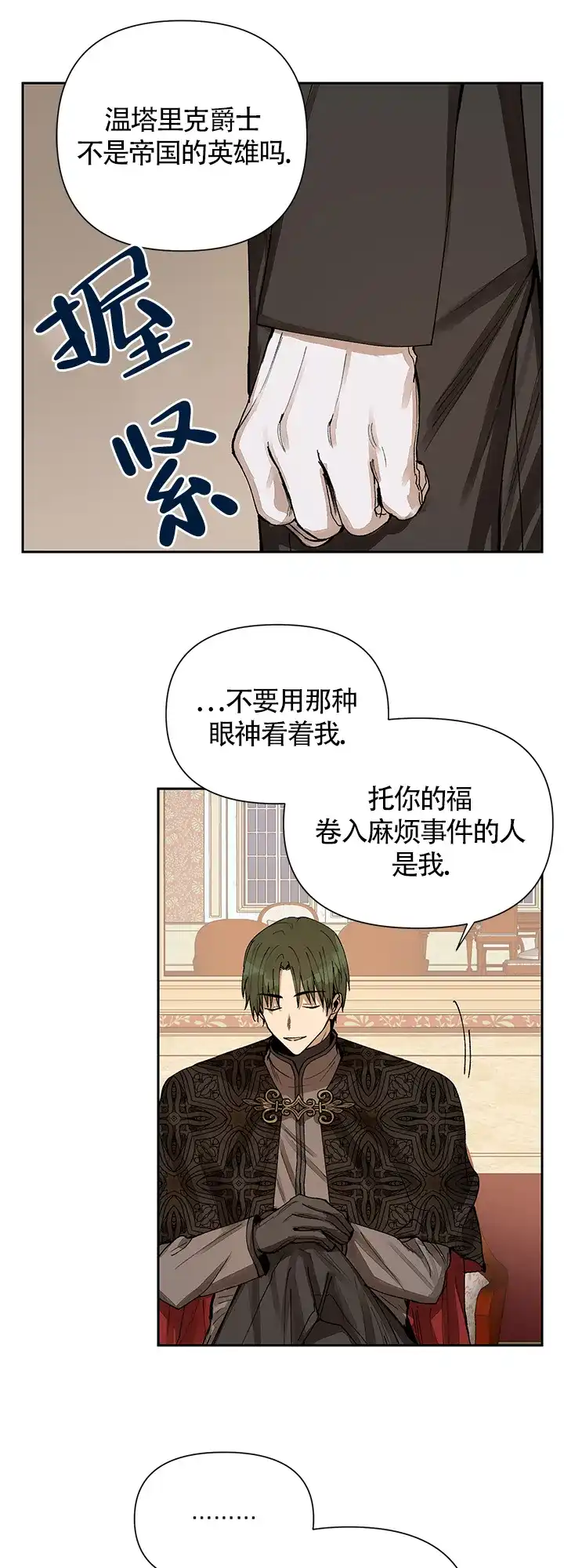 《谁是骗子》第5话 第14页