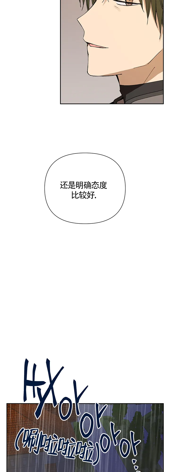 《谁是骗子》第5话 第18页