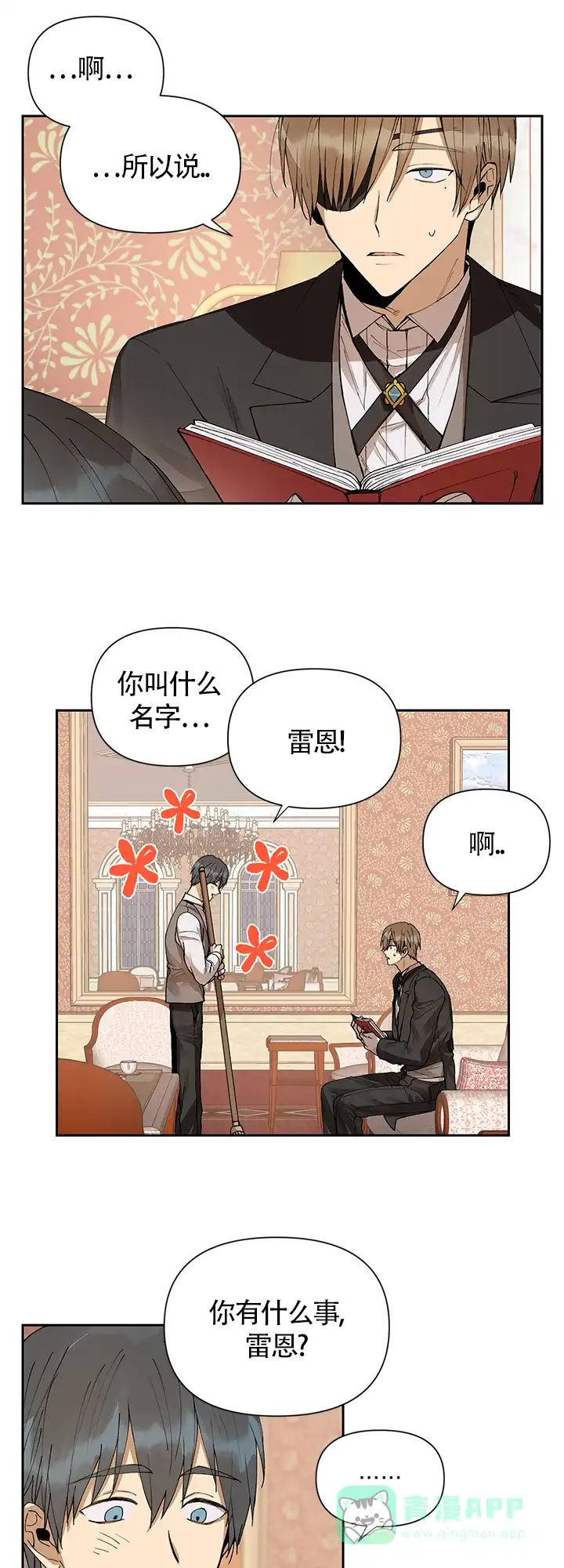 《谁是骗子》第5话 第6页
