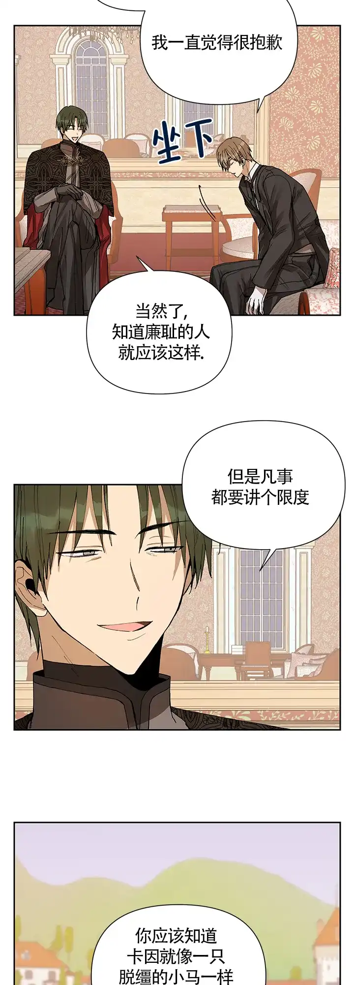 《谁是骗子》第5话 第15页