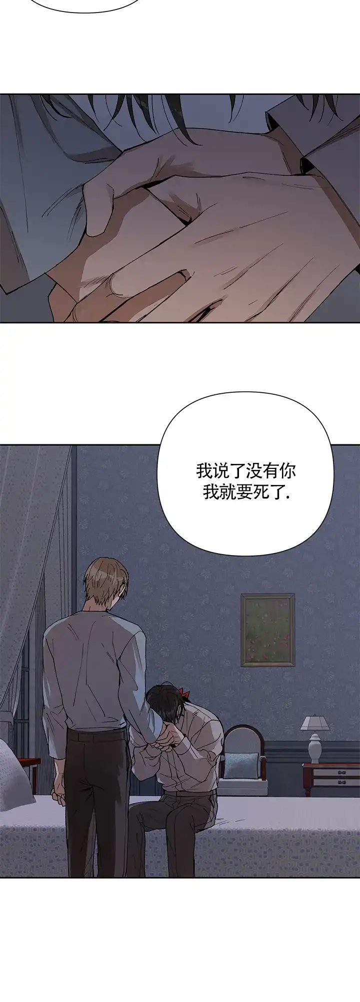 《谁是骗子》第5话 第2页