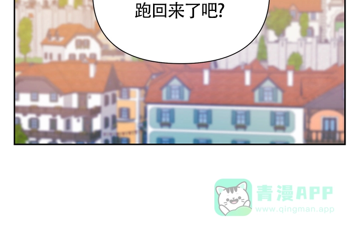 《谁是骗子》第5话 第16页