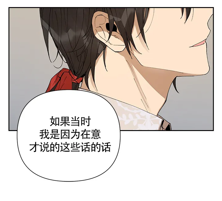 《谁是骗子》第5话 第3页