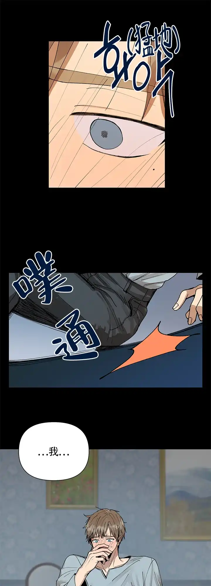 《谁是骗子》第6话 第7页
