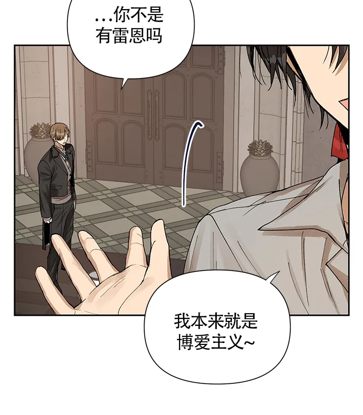 《谁是骗子》第6话 第15页