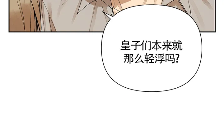 《谁是骗子》第6话 第18页