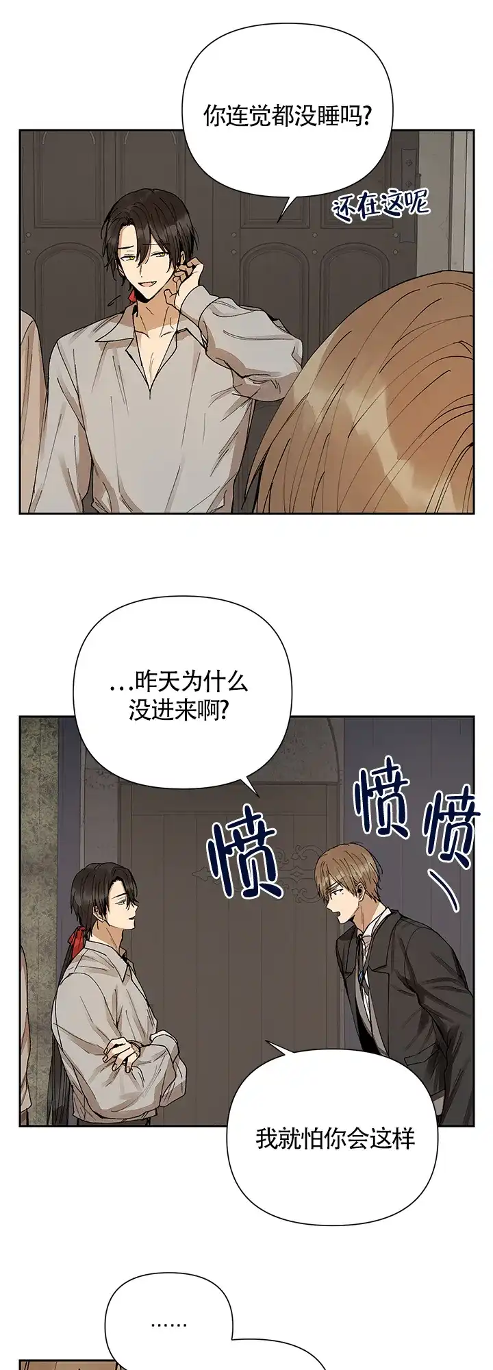《谁是骗子》第6话 第13页