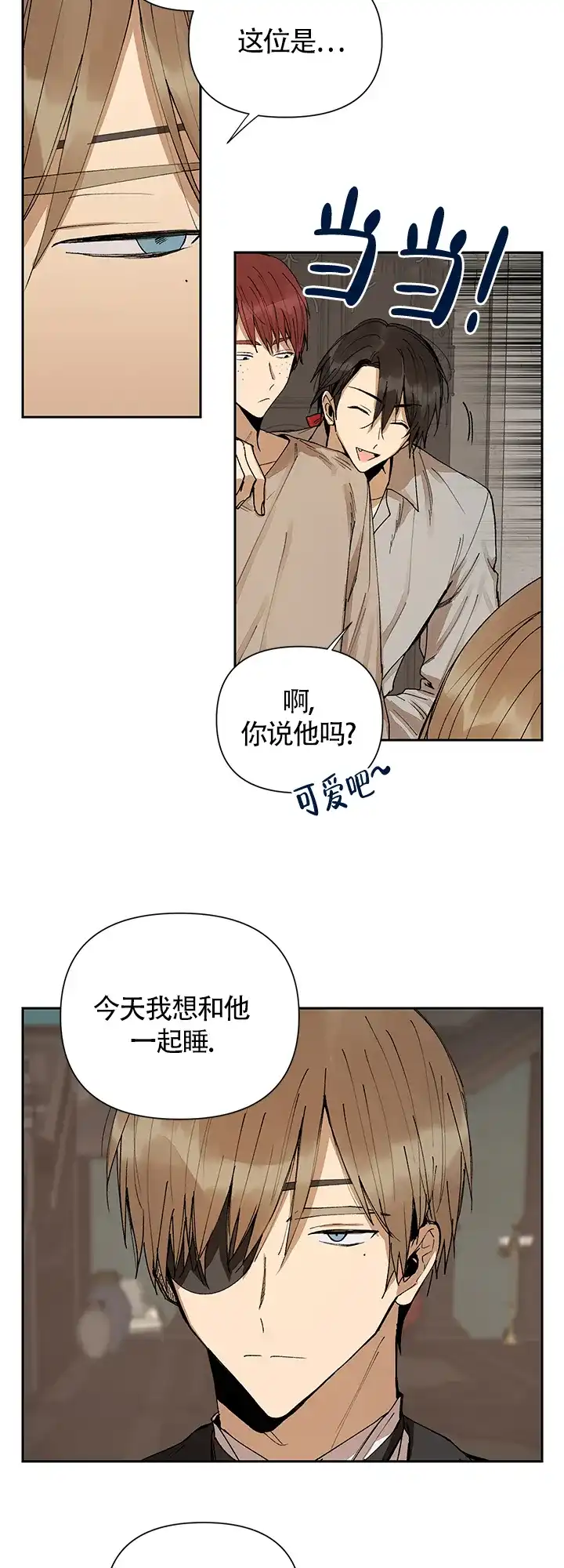 《谁是骗子》第6话 第14页