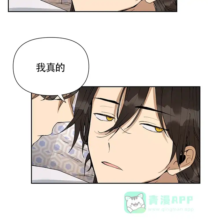 《谁是骗子》第6话 第21页